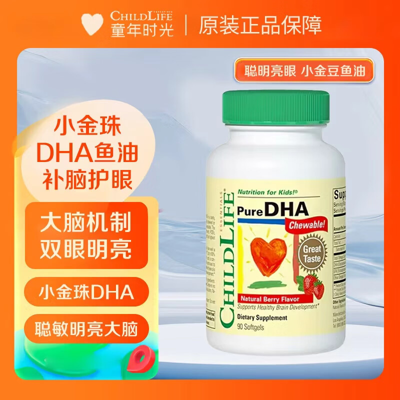 Childhood Time Childhood Time Infant and Toddler Small Golden Beads DHA Children Infant and Toddler Fish Oil Capsules Brain Replenishing 0 Antiseptic Children's Fish Oil Brain Replenishing and Eye Protection 6 Months+ Fish Oil Small Golden Beads DHA 90 Capsules/Bottle