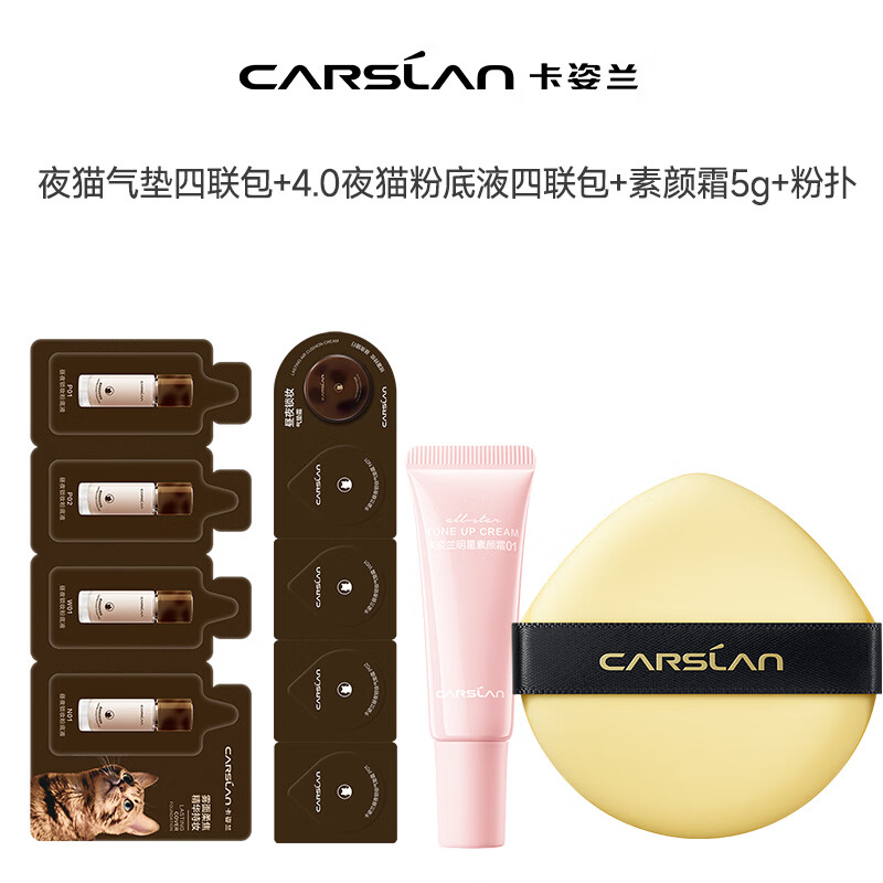 Carslan (Carslan) Night Cat Air Cushion Quad Pack + 4.0 Night Cat Liquid Foundation Quad Pack + Makeup Cream 5g + Puff Trial to Enjoy New Year Gift