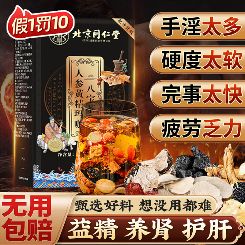 Tongrentang Babao Tea health tea for men nourishes the kidneys, strengthens yang, nourishes liver, yin and yang deficiency, ginseng, mulberry and wolfberry tea soaked in water to nourish. A box of 40 bags of Babao Tea nourishes the kidneys, strengthens yang and premature ejaculation. Excessive use of hands for kidney deficiency and kidney deficiency produces sperm. Babao Tea for men long-lasting nourishes the kidneys. Men nourishes essence, yang, kidneys, premature ejaculation, sensitive ejaculation, fast and long-lasting.