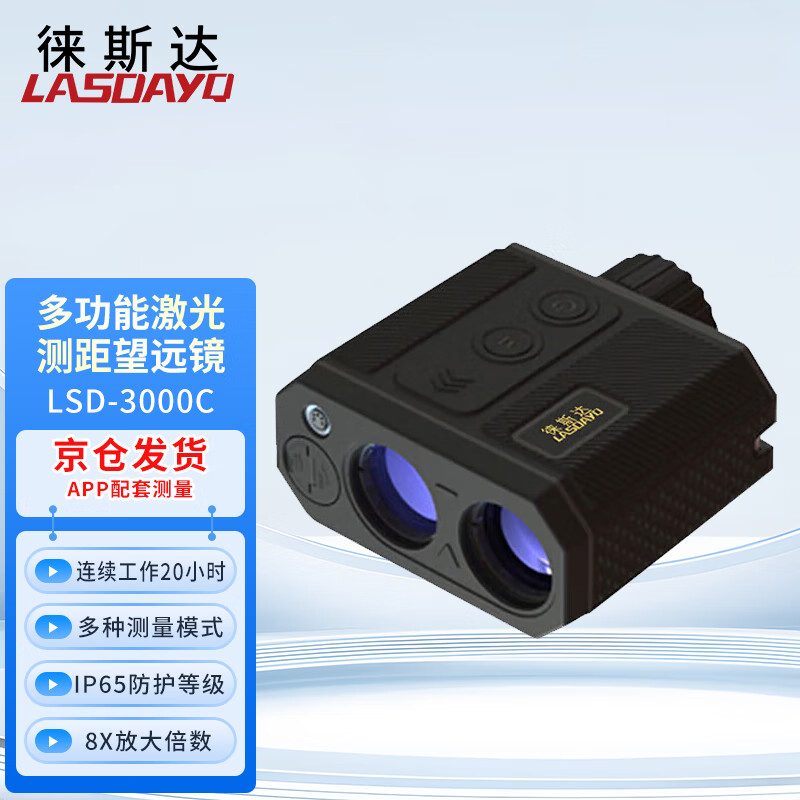 Lestar centimeter-level laser range finder 3000 meters outdoor height measurement angle measurement target point position LSD-3000C