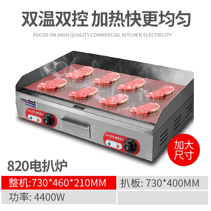 AISHIQI chrome-plated hand cake machine non-stick electric griddle commercial Teppanyaki Teppanyaki stall equipment cold noodle machine electric heating 4400W 820 griddle (grilling plate 73*40CM