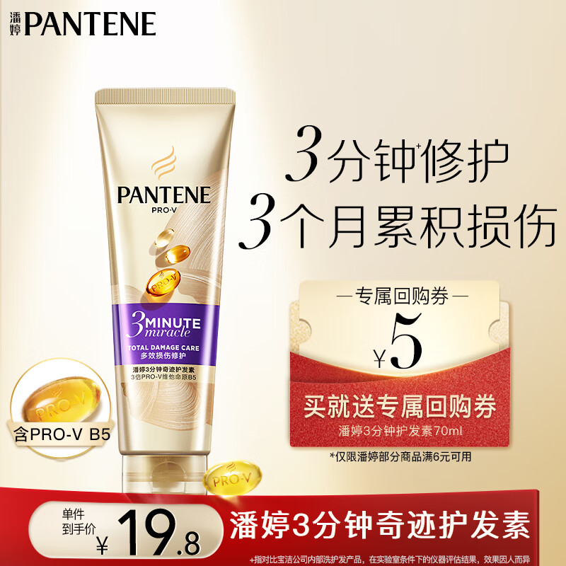 Pantene 3 Minute Miracle Conditioner Repair Amino Acid Multi-effect Damage Repair 70ml Hair Care Wash Nourishing