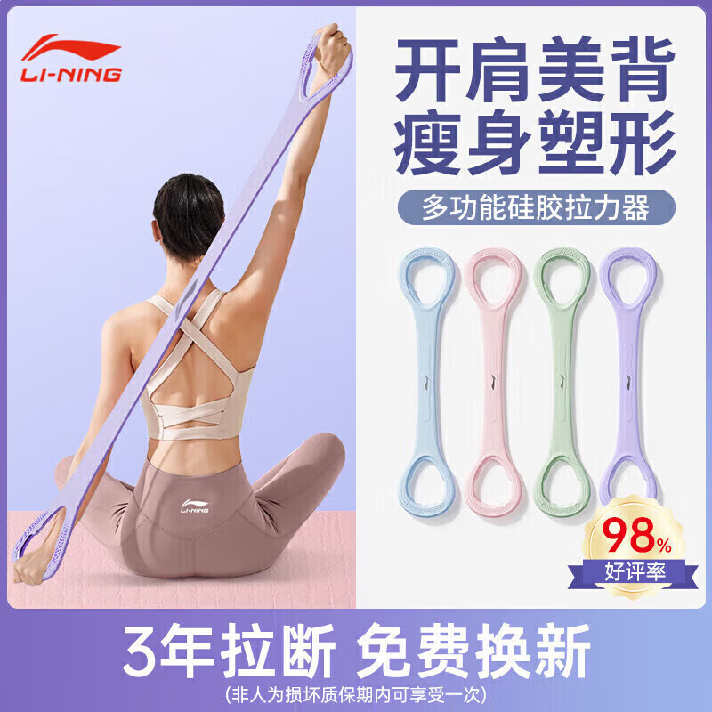 Li Ning 8-figure tensioner elastic band tension rope eight-figure stretch circle open back shoulder female back fitness equipment 15kg purple