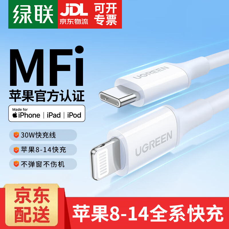 Greenlink MFi certification without pop-up window Apple PD fast charging data cable Type-C to lighting MFI protocol fast charging data cable suitable for Apple iPhone14/13 mobile phone TPE plastic case Yunduo White/Apple 14-8 all series fast charging 1 meter