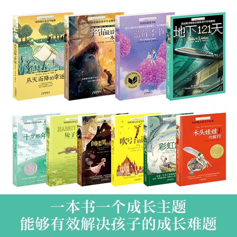 The first and second volumes of the 10-volume Ivy League International Award novel, When I Was Ten, Rabbit Slope, Rainbow Dove in the Attic, The Last Book of the Universe, etc. are must-reads for primary and secondary schools in grades 3, 4, 5, and 6. Extracurricular reading of International Children’s Literature Award classics that influence children’s lives.