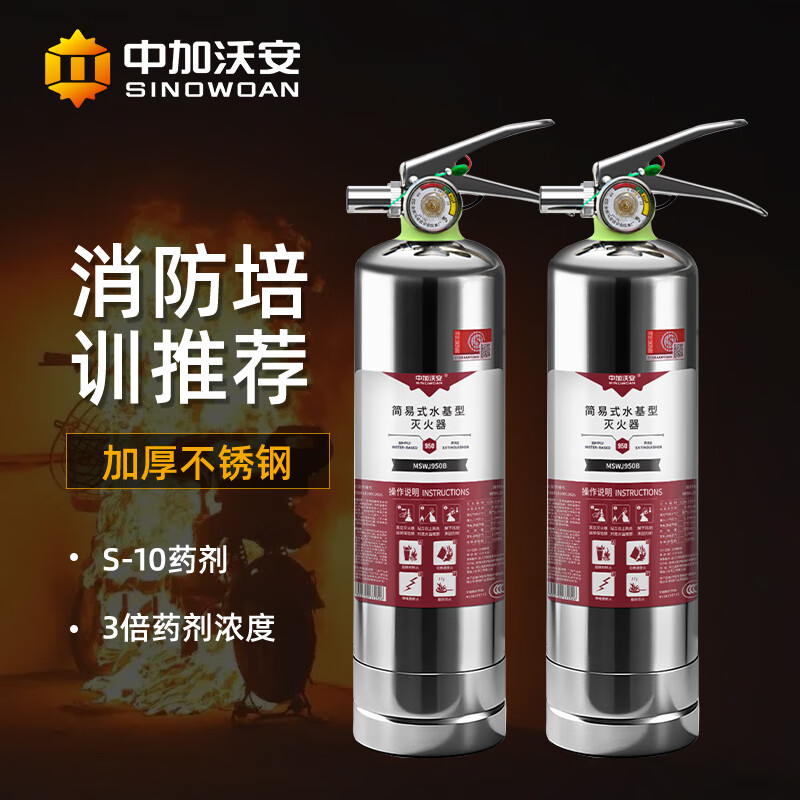 Zhongjia Woan vehicle-mounted water-based fire extinguisher stainless steel portable fire extinguishing bottle private car annual inspection fire-fighting 950ml water-based vehicle-mounted fire extinguisher 4 years 1