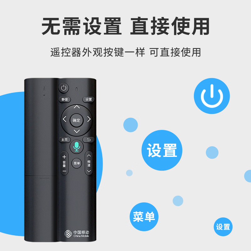 Dongpuli is suitable for China Mobile voice mobile broadband network TV set-top box remote control Mobai box and Inspur Yishi Jiulian Migu ZTE FiberHome Huawei remote control