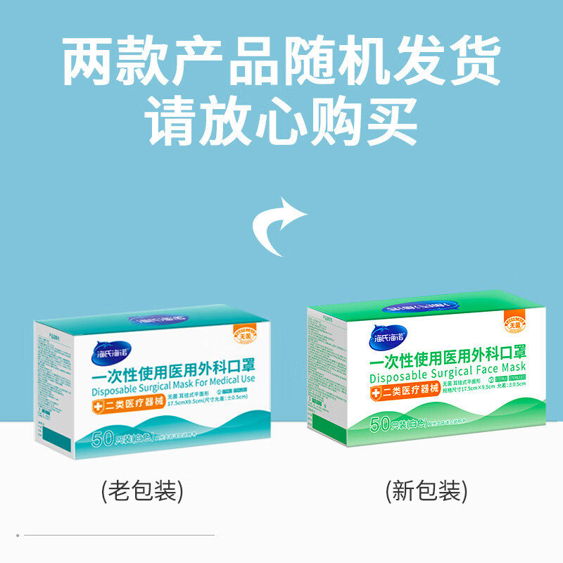 Haishi Hainuo disposable medical surgical masks sterilization grade individually packaged one bag mask dustproof white 50 pieces