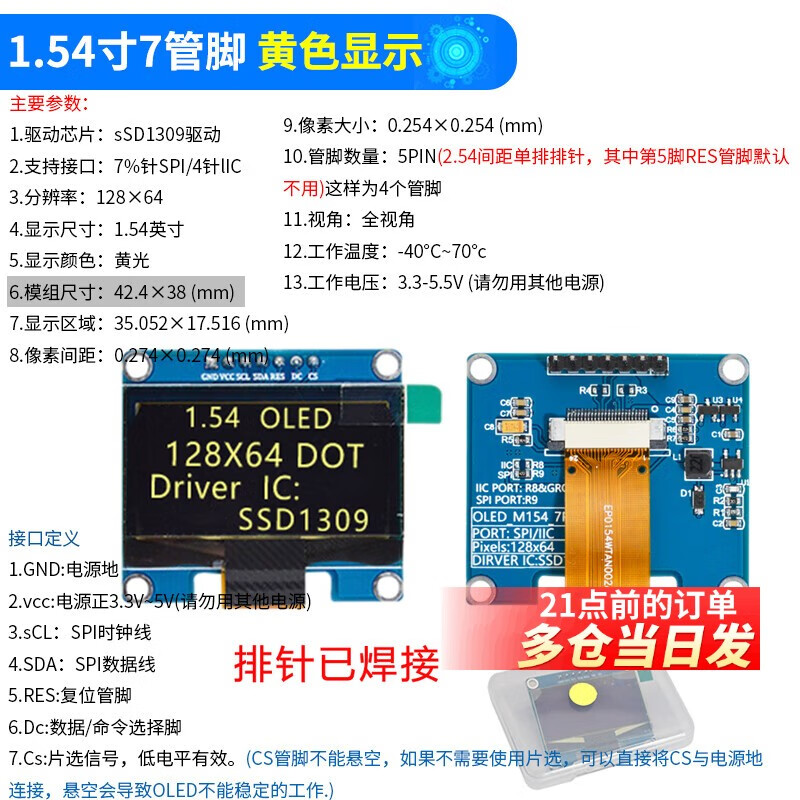 0.96-inch OLED display module 0.91 1.3 1.54-inch 12864 LCD screen 4/6/7-pin IIC/SPI 1.54-inch 7-pin yellow display