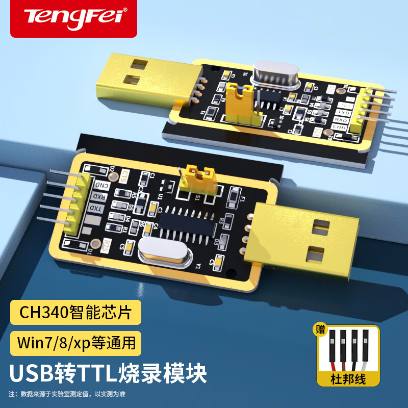 Tengfei USB to TTL burner 340 communication board, flash line, serial port microcontroller programming tool board, download debugging data transfer module