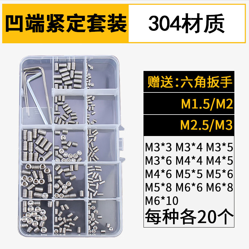 Fengji M1.6-M24 concave end set screw 12.9 grade headless machine meter screw hexagonal top screw M2M3M4M5M6M8 304 concave end set set (15 grids)