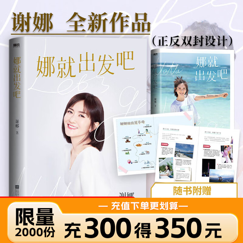 A gift manual for Nana, Let’s go, Xie Na’s 120,000-word sincere notes, Xie Na’s new book, Riding the Wind and Waves, He Jiong, Zhang Jie, Xie Na’s parents wrote the preface and highly recommended Xie Na’s discount