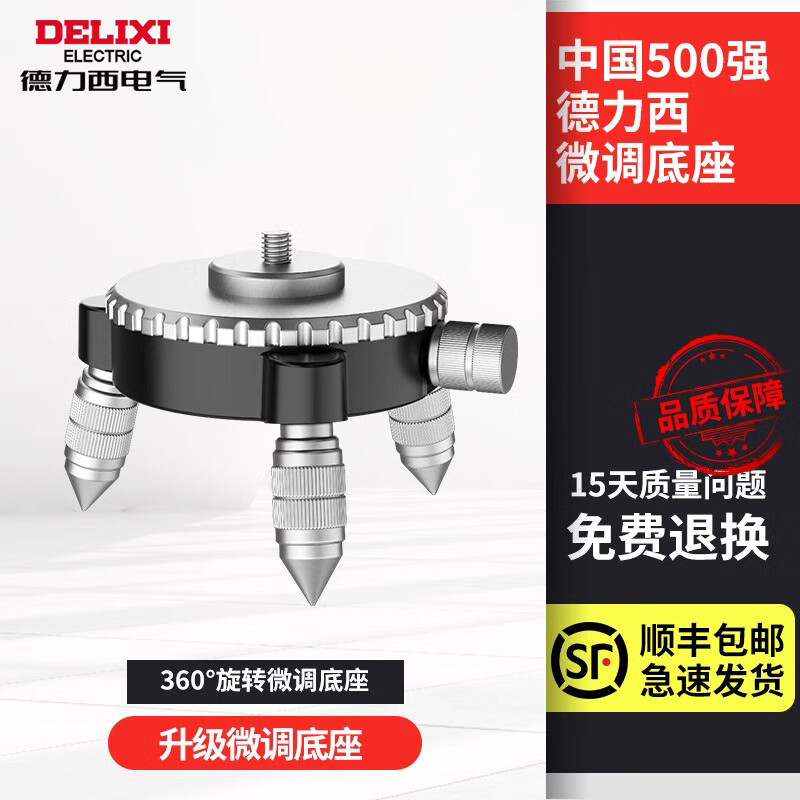 Delixi level wall rack lifting table fine-tuning base universal accessories Delixi conversion screw