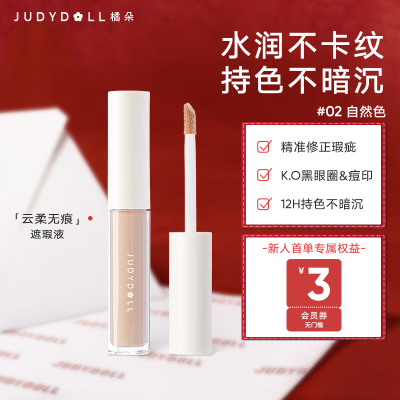 Judydoll Brightening Liquid Concealer and Brightening 3-in-1 Liquid Highlight to Brighten Tear Troughs and Eye Bags New Year's Gift 02 Natural Color