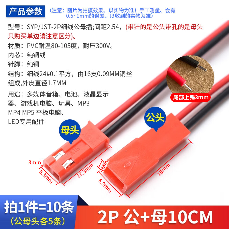 SYP2P/JST pair plug line 2P pull-out connection with line LED male and female plug line air connection connector terminal line 2P male + female 10CM (5 each) others