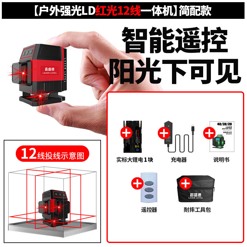 Changshengde small level mini red light 8-line 12-line high-precision strong light thin-line infrared laser wall-mounting instrument for wall building lower level red light 12-line single electric movable model