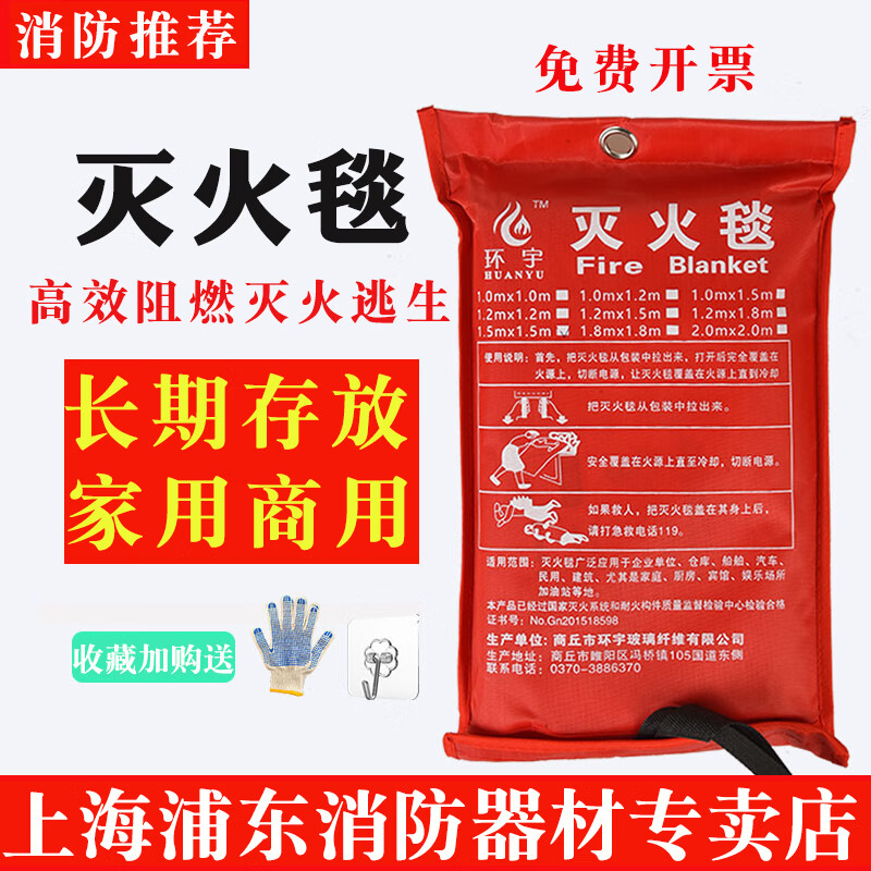 Huanyu Fire Blanket Fire Certification National Standard Home Hotel Kitchen Commercial Fire Blanket Glass Fiber Silicone 1.5 Meter Blanket 1.0 Meter Thickened Glove Hook