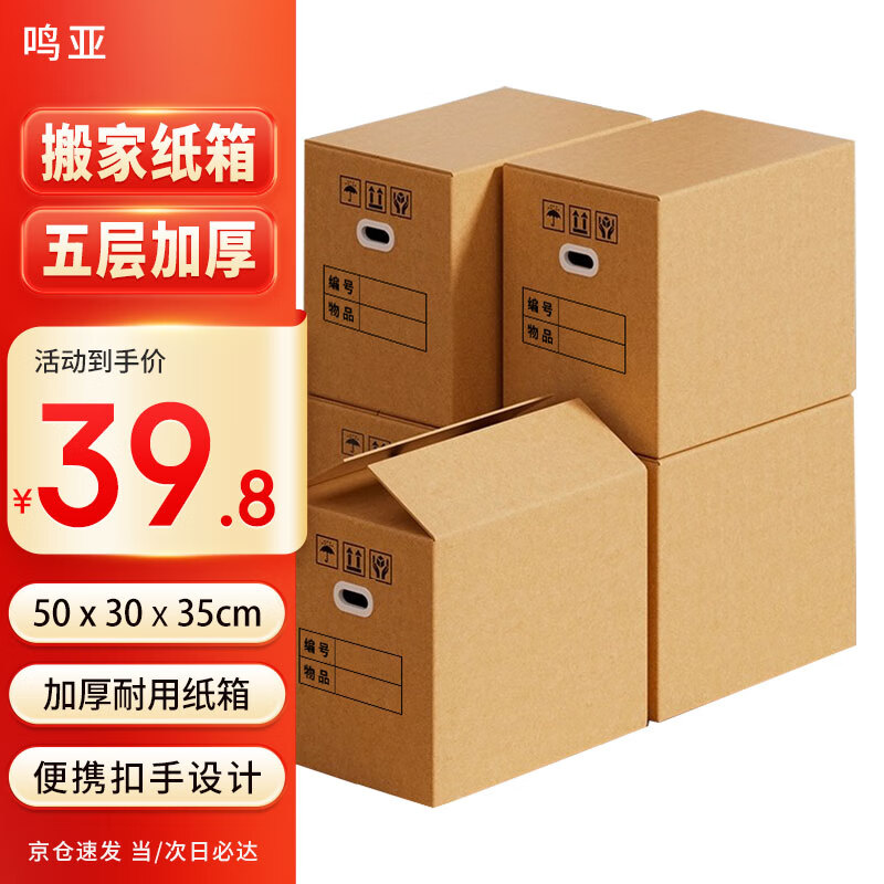 Mingya Medium 50*30*35cm thickened carton accounting file storage box express packaging moving carton with plastic buckle 5 pieces 5404