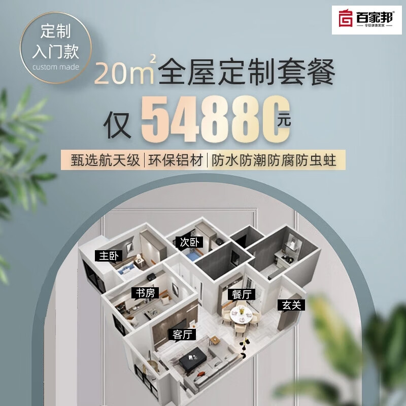 Baijiabang all-aluminum furniture whole panel cabinet type custom bedroom furniture whole house custom wardrobe door-to-door measurement custom deposit