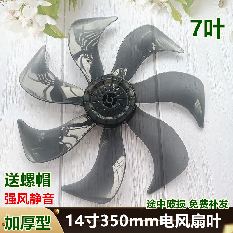 Suitable for Meiling floor fan FS-40A (29) fan blades 350mm electric fan blades floor fan blades 7 blades 5 blades