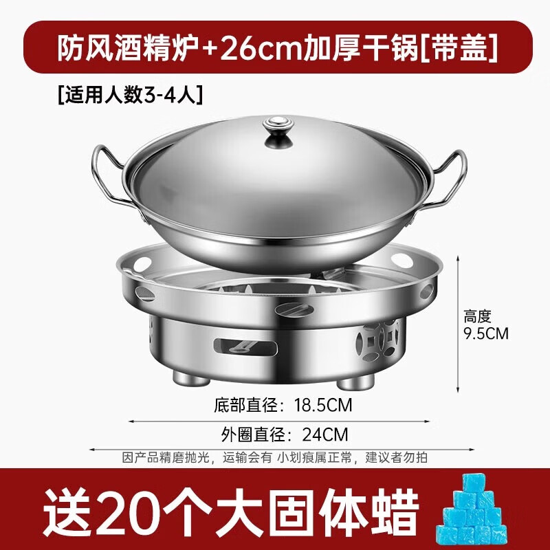 Alcohol stove, small hot pot, dry pot, household windproof special stove, solid alcohol pot, high-end open stove, flash silver alcohol stove + 26cm dry pot with lid, free 20 pieces of large solid wax 18cm