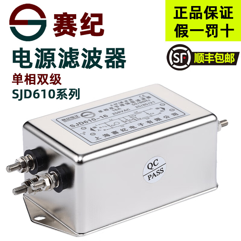 Saiji SJD610-3A single-phase AC variable frequency servo emi power filter 220V25A anti-interference purification EMC double-stage enhanced SJD610-1A filter