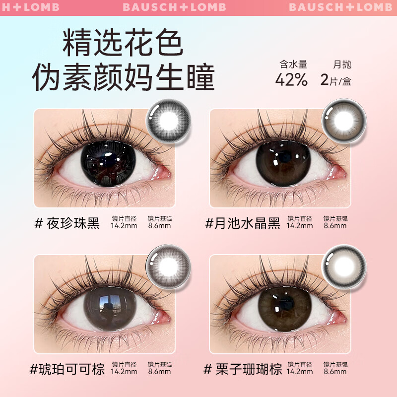 Bausch & Lomb 2 Black Color Contact Lenses Monthly + Free Care Solution Contact Lens Case Natural Small Diameter Pure Desire Myopia Authentic Night Pearl Black - 0 Yuan Membership to Get Coupon Free Care Solution + Mirror Case 0 Degree