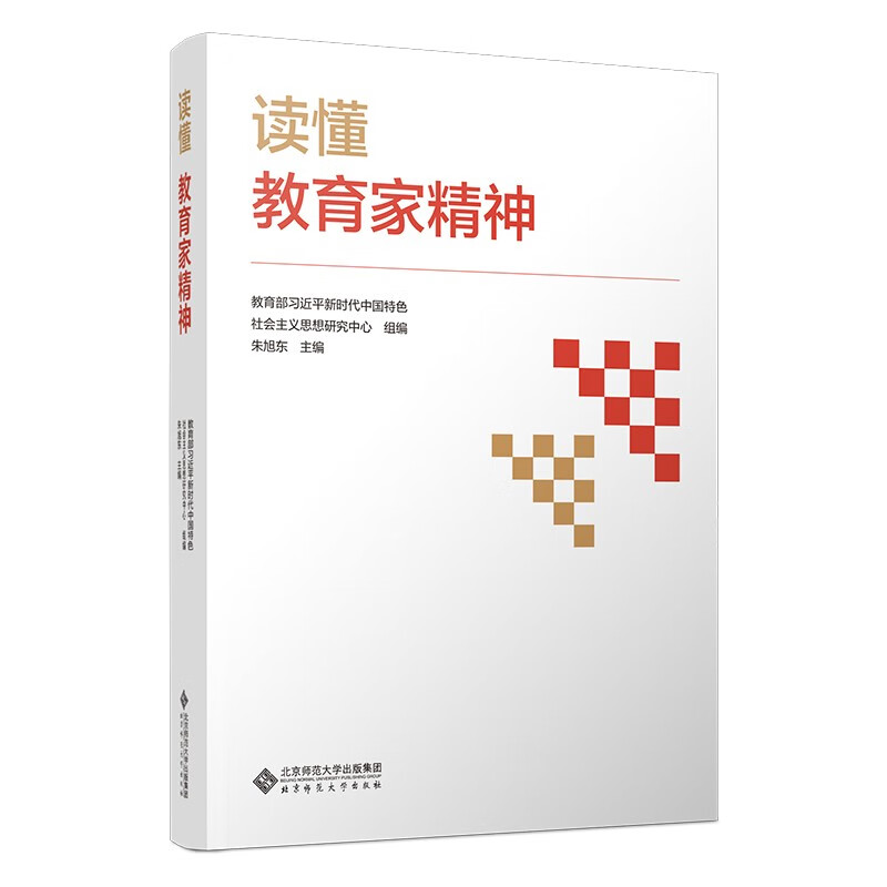 Understand the spirit of educators