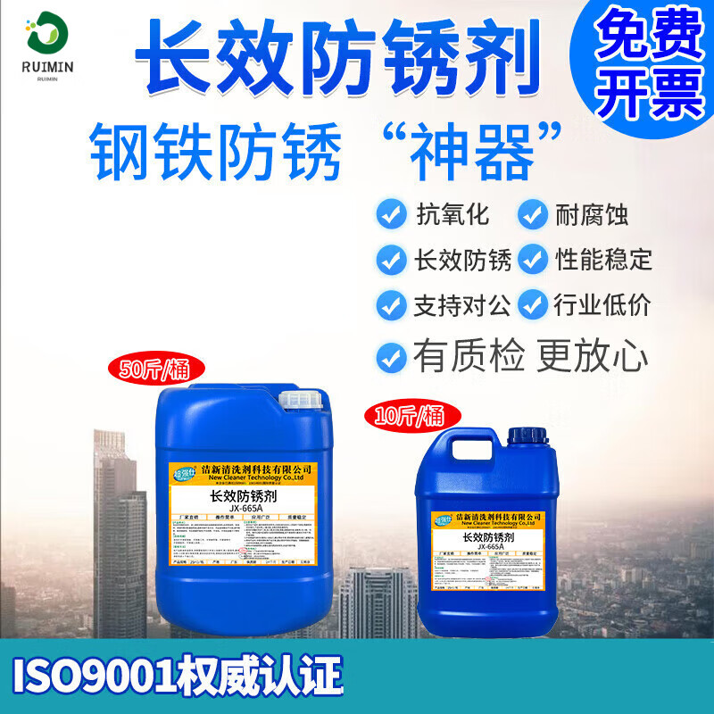 Industrial anti-rust agent, long-term long-lasting metal mold special anti-rust agent, metal stainless steel water-based anti-rust water, construction site steel and steel bar rust removal and anti-rust agent, iron water-soluble anti-rust water, JX665A enhanced anti-rust agent 5kg