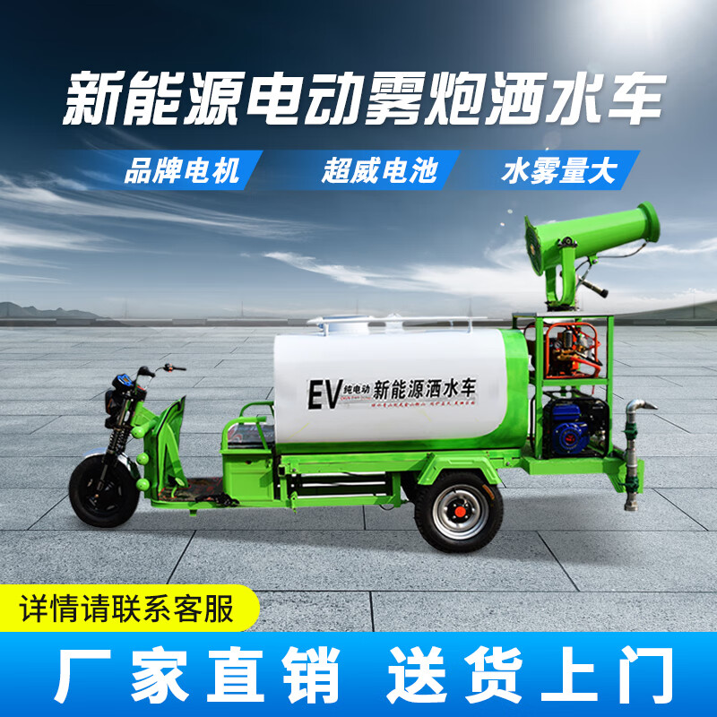Bolijie electric three-wheeled sprinkler truck for construction sites, small mobile multi-functional new energy environmentally friendly high-pressure dust removal fog cannon truck, multi-functional sprinkler truck customization (deposit)