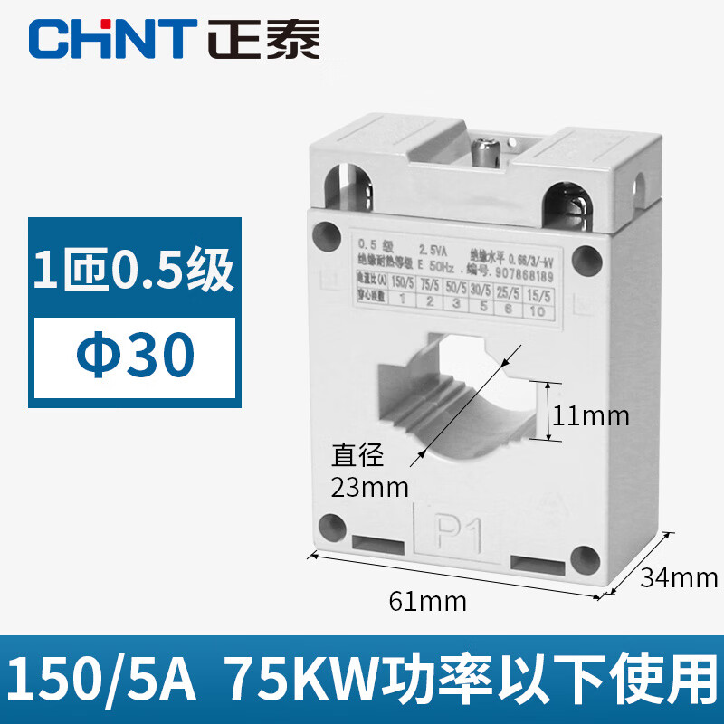 Chint AC current transformer BH-0.66 30 0.5 level current ratio 75/150/300/500/5A 150_5_ 30_0.5 level