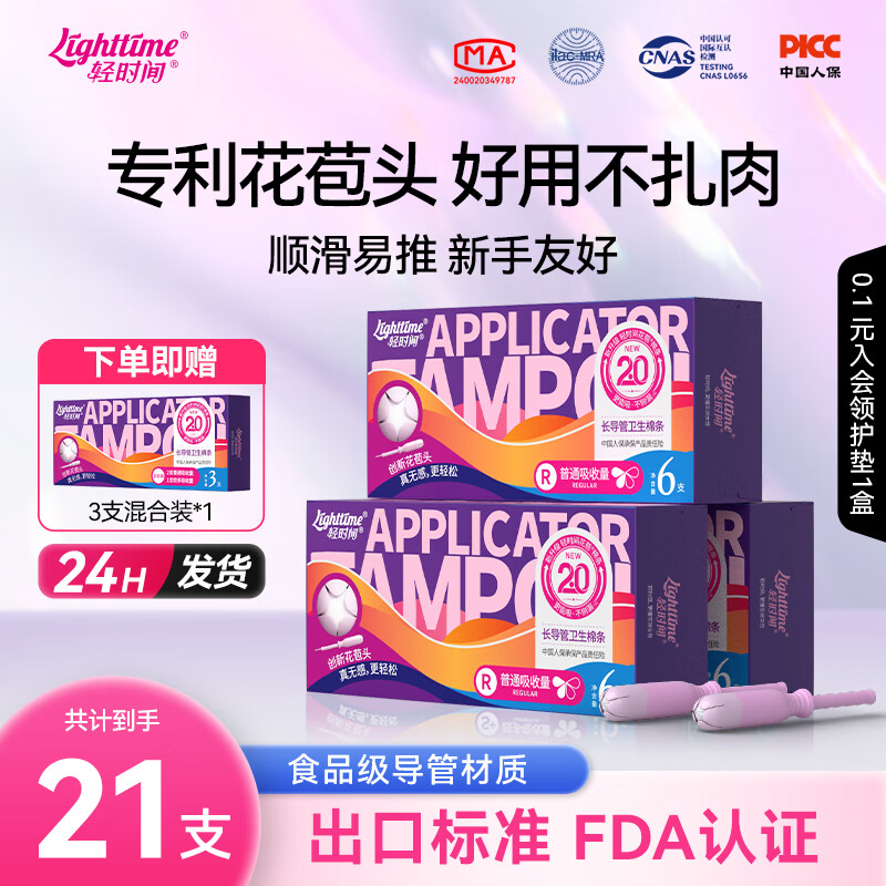 Light time long catheter type tampon 18 bud menstrual tampon swimming built-in sanitary napkin aunt stick normal flow 18 pcs (R18)