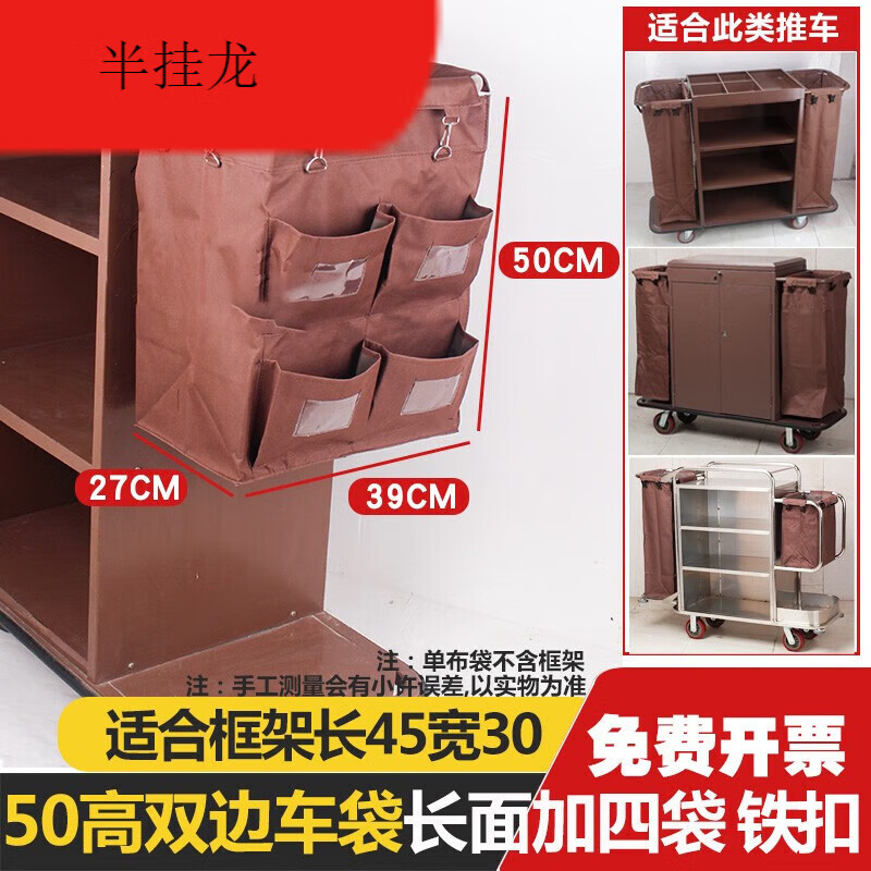 Hanchang hotel linen cart bag room work cart multi-functional thickened linen bag cleaning and storage 70 high 50 high double-sided cart cloth bag long surface 4 points bag brown