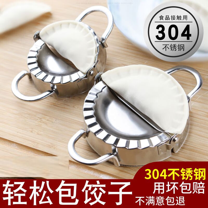 Yonghuan pressure dumpling wrapper machine mold dumpling making artifact fully automatic home new manual special tool for making dumplings 304 stainless steel medium size 8.5cm for wrapping larger dumpling wrappers