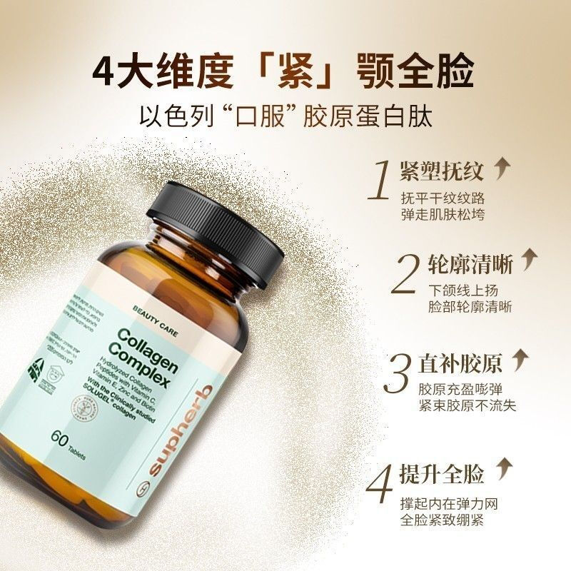 Supherb imported original genuine Israeli collagen peptide bone beauty exquisite mandibular small molecules 5 bottles stocking pack *Supherb beauty bone*60 capsules
