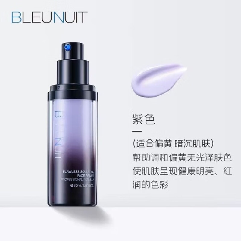 Dark blue makeup (BLEUNUIT) isolation cream green isolation 30ml before makeup, concealer, brightening, nourishing and moisturizing purple 30ml