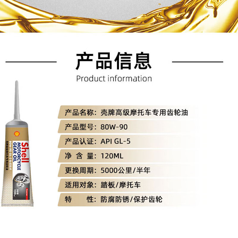 Edward Shell motorcycle gear oil scooter gear oil 80w-90 GL-5 grade 120ML