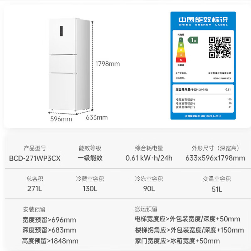 MeiLing Ion Purifier 271 liter three-door refrigerator household variable frequency first-level energy-saving power-saving wide temperature variable temperature air-cooled frost-free dormitory rental small apartment BCD-271WP3CX national subsidy