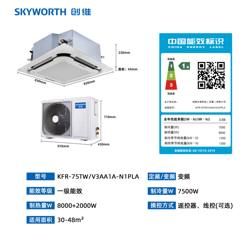Skyworth large 3-horsepower heating and cooling ceiling machine, one-stage variable frequency central air conditioner, embedded commercial ceiling air conditioner, patio machine KFR-75TW/V3AA1A-N1PLA