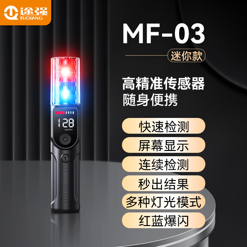 Tuqiang alcohol tester detector blower measuring instrument drunk driving alcohol tester high-precision and sensitive home car certification