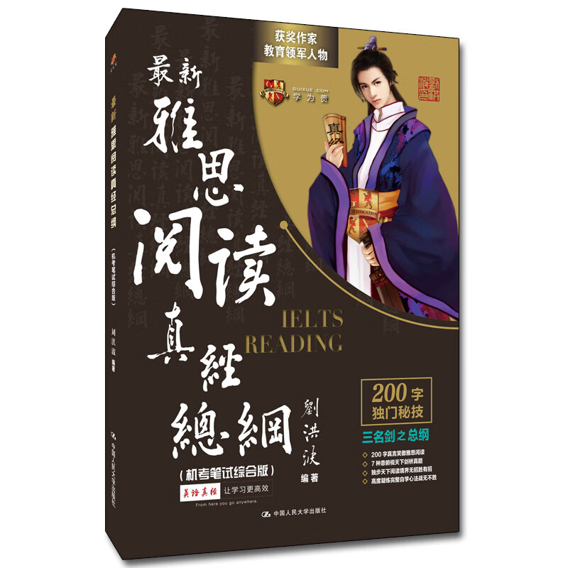 Liu Hongbo three-piece set of swords 19 edition learning for you IELTS reading 538 test words scripture + general outline + scripture 5 ielts test word book vocabulary learning materials with Cambridge real questions Gu Jiabei Wang Lu Jianya writing listening