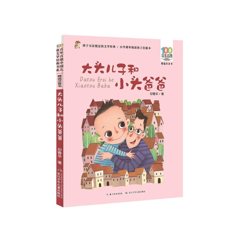 Big-Headed Son and Little-Headed Dad/100 Selected Phonetic Books for 100 Years, Reading Extension Books for Grades 1-2 of Primary School, Extracurricular Reading, Summer Reading, Extracurricular Books, Father’s Gifts, Father’s Day