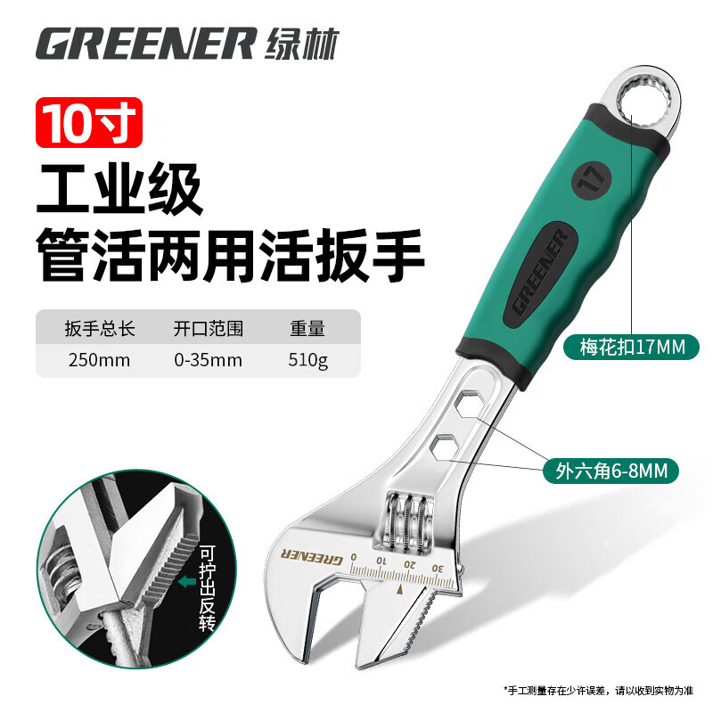 GREENER adjustable wrench universal open mouth household multi-functional fast industrial grade 10-inch dual-purpose adjustable wrench 250mm