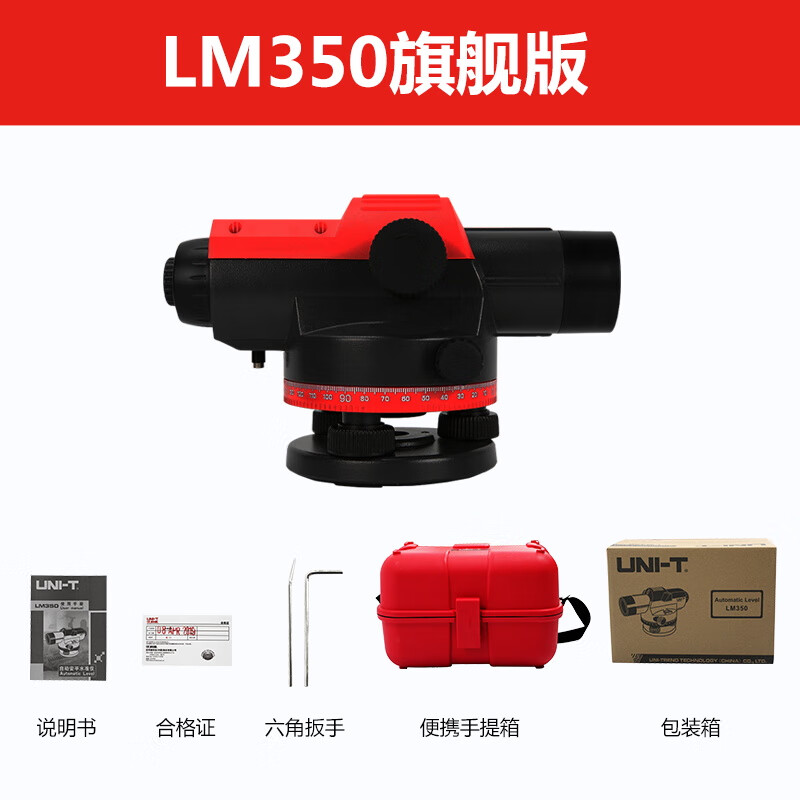 32x high-precision level automatic Anping outdoor construction engineering measurement and drawing instrument level LM350 (32x lens)