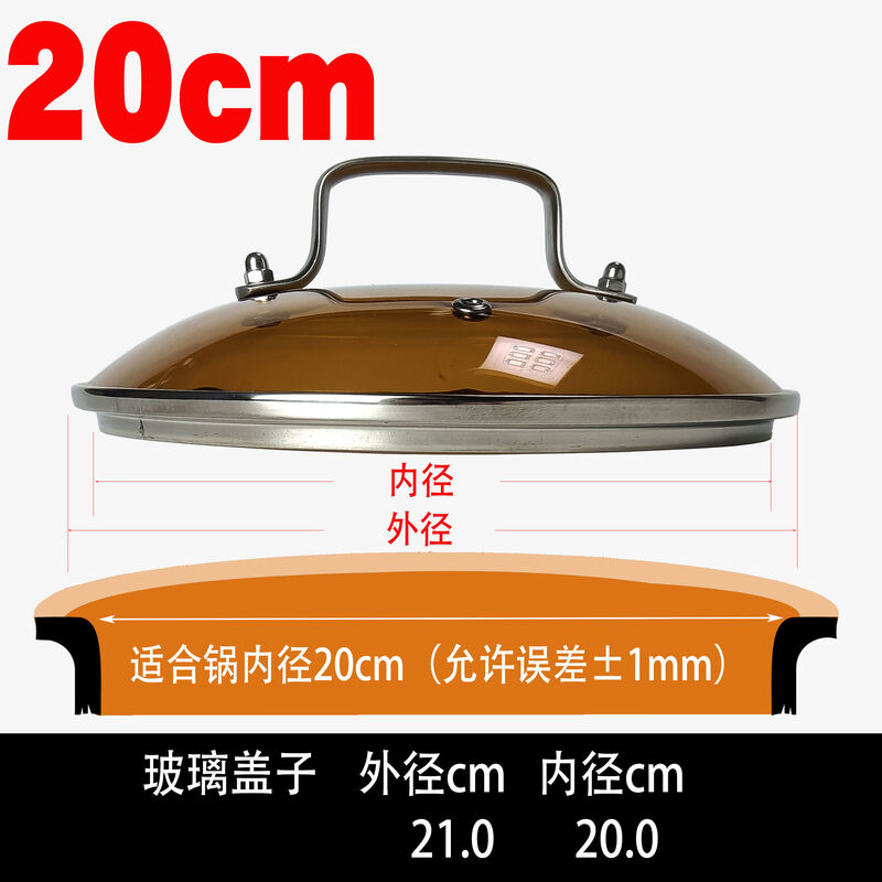 Suitable for Chaoyu glass soup pot lid special 18cm20cm22cm24cm26cm small milk pot soup pot steamer lid 20cm