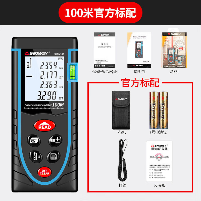 Qiaobo Lai Shendawei laser distance meter high-precision handheld distance measuring instrument electronic ruler measuring room instrument laser ruler 70 meters 100 meters standard battery model