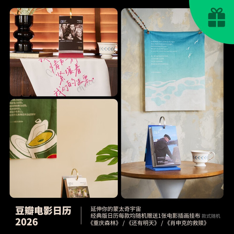 2026 Douban Movie Calendar (Movie Viewing Guide) Classic Edition-Forest Green Literary Desk Calendar New Year Creative 100 Yuan Gift Desktop Ornaments