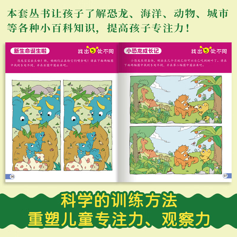 Cultivate children's left and right brain concentration, super brain training camp book, whole brain development thinking game book for 5-7 years old, thinking concentration training game, find the difference picture book, children's interest, find the difference - Animal Paradise