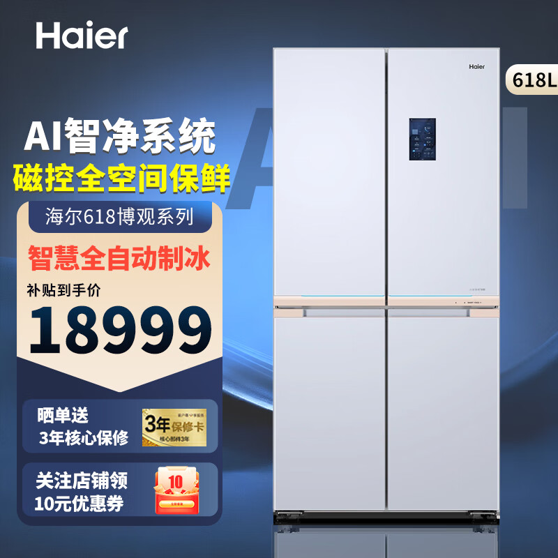 Haier Refrigerator 618L Cross Door Refrigerator Freezer Storage Dual Magnet Full Space Fresh Keeping 594mm Ultra-Thin Embedded Ice Making Household Refrigerator 618L Fully Automatic Ice Making + Magnetic Control Full Space + Ai Intelligent Cleaning
