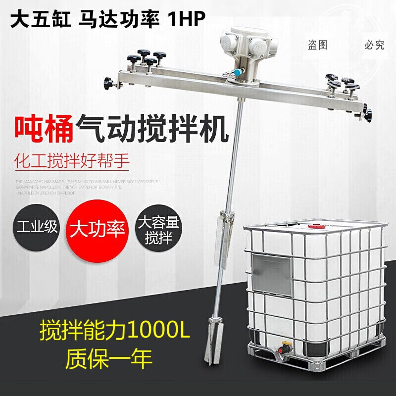 He Jiagong IBC ton bucket mixer 1000L pneumatic mixer bucket horizontal plate pneumatic mixer chemical raw material hand pneumatic H005 large five-cylinder motor for ton buckets